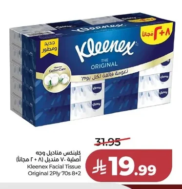 كلينكس مناديل وجه أصلية ٧٠ منديل (٨ + ٢ مجانا)