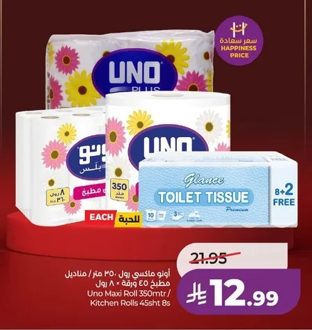 أونو ماكسي رول ٣٥٠ متر / مناديل مطبخ ٤٥ + ٨ رول