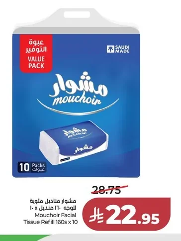 مشوار مناديل ملوية