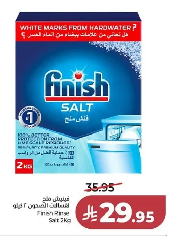 فينش ملح لغسالات الصحون