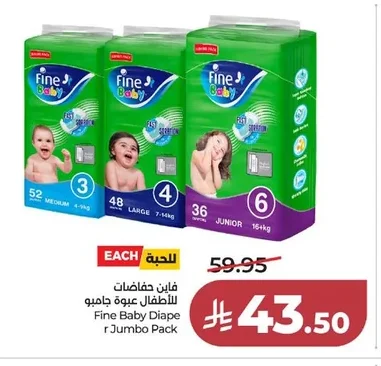 فاين حفاظات للأطفال