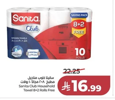 سانيتا كلوب مناديل مطبخ