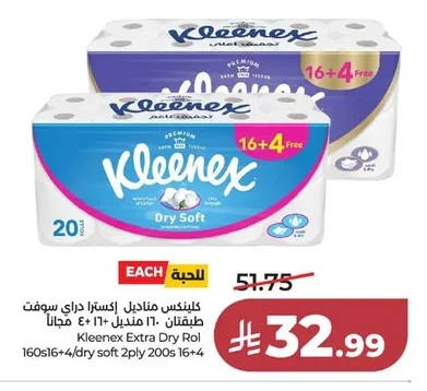 كلينكس مناديل