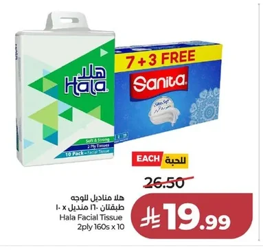 هلا مناديل للوجه