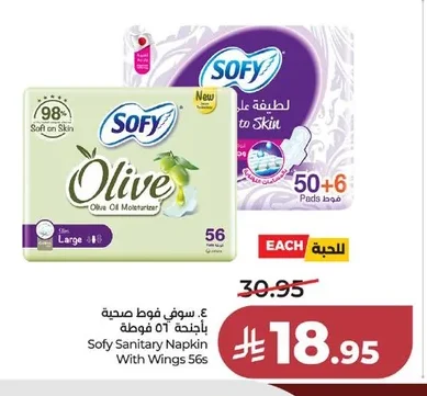 سوفي فوط صحية