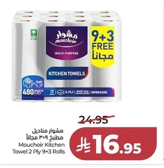 مشوار مناديل مطبخ