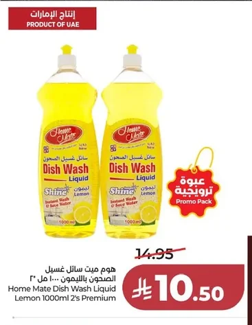 هوم ميت سائل غسيل الصحون بالليمون ١٠٠٠ مل ٢٠ بريميوم