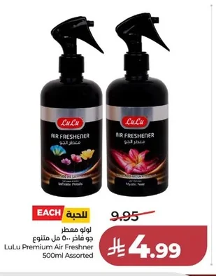 لولو معطر جو فواح ٥٠٠ مل متنوع