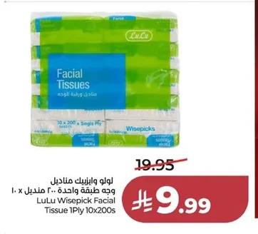 لولو وايزبيك مناديل وجه طبقة واحدة ٢٠٠ منديل × ١٠