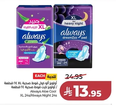 أولويز ألو كول فوط صحية XL ٢٤ قطعة / أولويز نايت فوط صحية ٢٤ قطعة