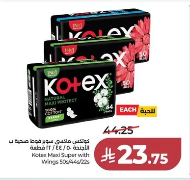 كوتكس ماكسي سوبر فوط صحية ب الأجنحة ٥٠ / ٤٤ / ٢٢ قطعة