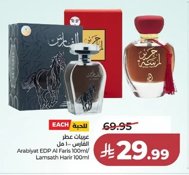 عربيات عطر الفارس ١٠٠ مل / لامسات حرير ١٠٠ مل