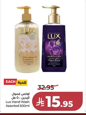 لوكس غسول اليدين ٥٠٠ مل