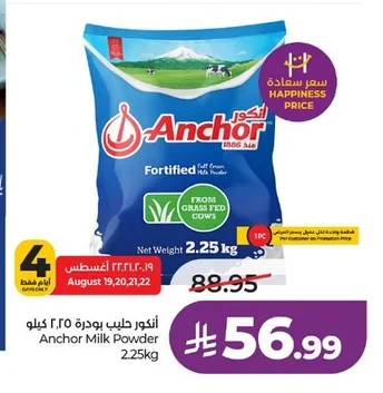 أنكور حليب بودرة