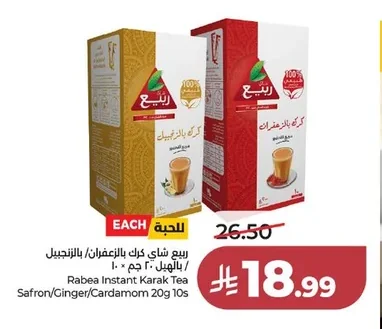 ربيع شاي كرك بالزعفران بالزنجبيل بالهيل