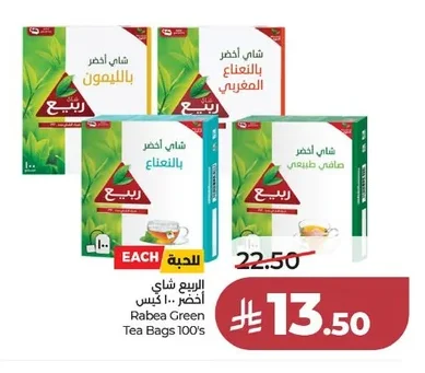 الربيع شاي اخضر