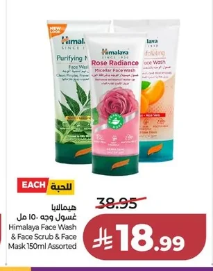 هيمالايا غسول وجه
