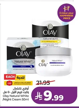 أولاي ناتشرال وايت كريم الليل