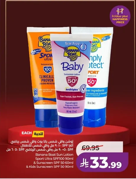 لوشن واقي شمس بانانا بوت