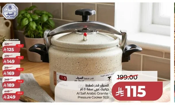السيف قدر ضغط جرانيت عربي سعة ٥ لتر