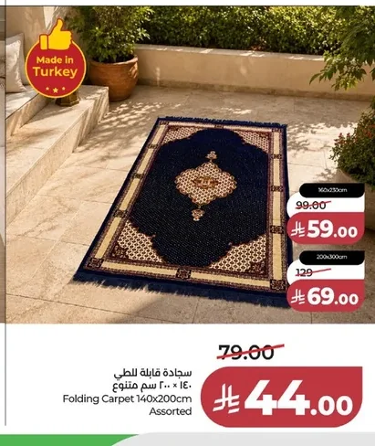 سجادة قابلة للطي