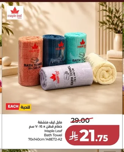 مابل ليف منشفة
