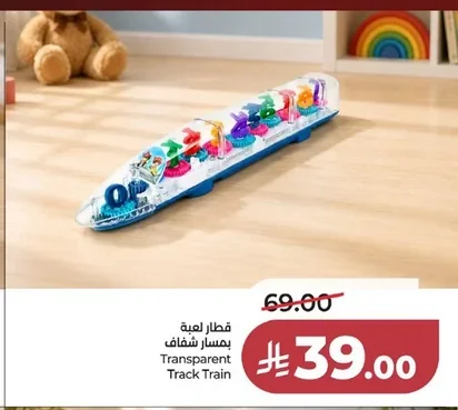 قطار لعبة بمسار شفاف