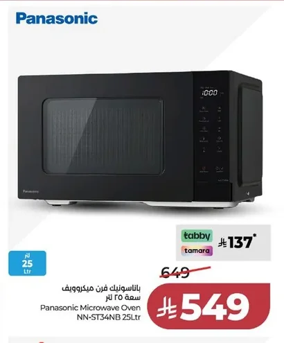 فرن ميكروويف