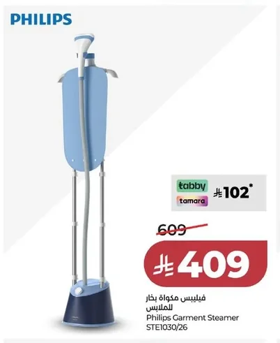 مكواة بخار للملابس