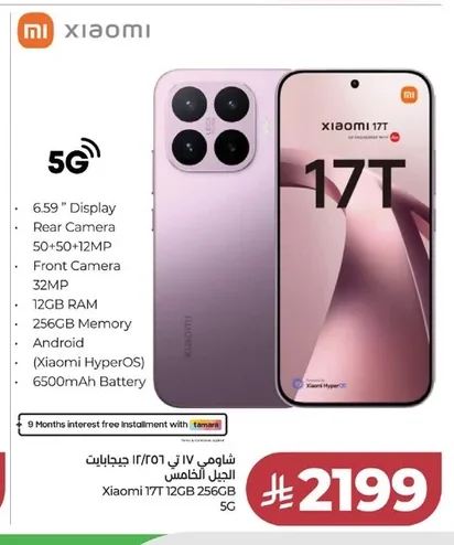 شاومي ١٧ تي
