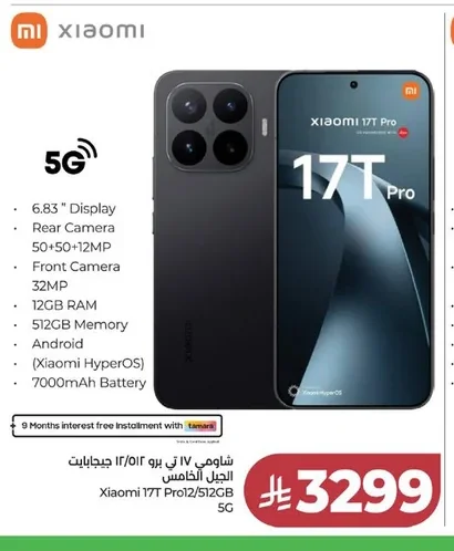 شاومي ١٧ تي برو