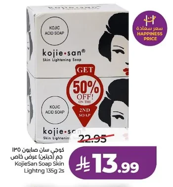 كوجي سان صابون