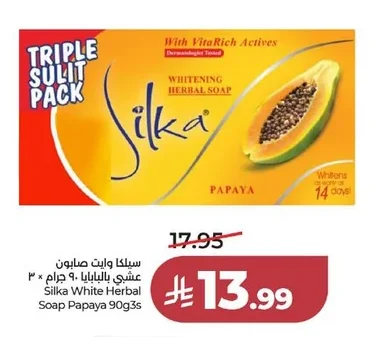 سيلكا وايت صابون عشبي بالبابايا