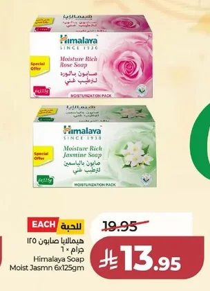 هيمالايا صابون ١٢٥ جرام
