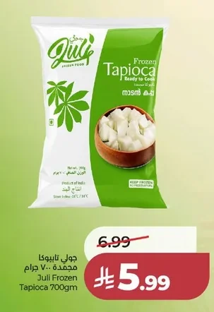 جولي تابيوكا مجمدة ٧٠٠ جرام