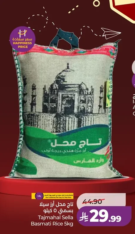 تاج محل أرز سيلا بسمتي