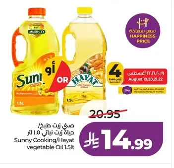 Sunny Cooking Oil / Hayat Vegetable Oil 1.5L