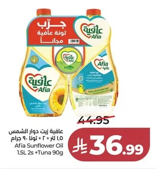 عافية زيت دوار الشمس ١,٥ لتر ٢ + تونة ٩٠ جرام