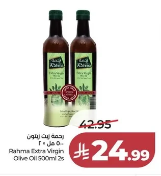 رحمة زيت زيتون ٥٠٠ مل × ٢