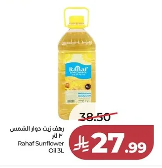 رهف زيت دوار الشمس ٣ لتر