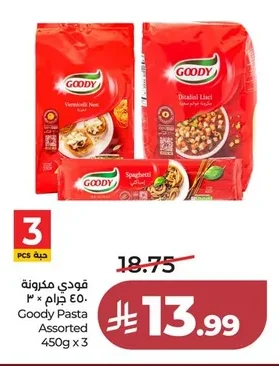 فودي مكرونة ٤٥٠ جرام × ٣