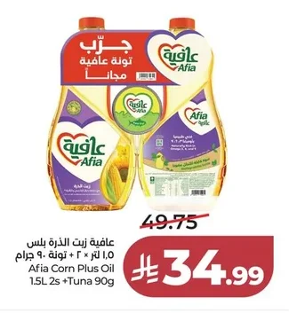 عافية زيت الذرة بلس ١,٥ لتر ٢ + تونة ٩٠ جرام