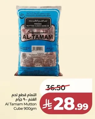 التمام قطع لحم الغنم