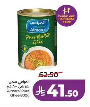 المراعي سمن بقر نقي ٨٠٠ جم