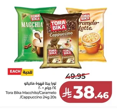 تورا بيكا قهوة ماكيانو