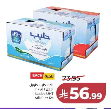 نادك حليب طويل الأجل