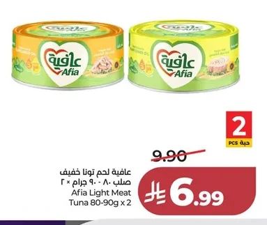 عافية لحم تونا خفيف