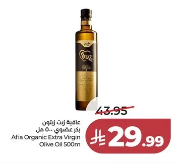 عافية زيت زيتون بكر عضوي