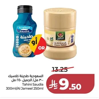 السعودية طحينة كلاسيك