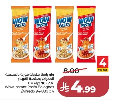 واو باستا مكرونة فورية بالصلصة الحمراء/ بصلصة الفيريدو